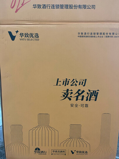 茅台(moutai):"华致酒行作为上市公司确实比较专业,包装很细心,跟客服