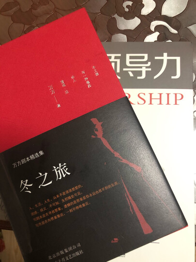 冬之旅:万方剧本精选集我是看见肖战推荐万方的书,所以买来看看.-京东