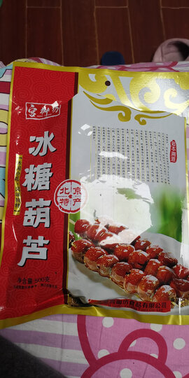 宫御坊500g冰糖葫芦:"宫御坊的糖葫芦味道很不错包装也很完整!