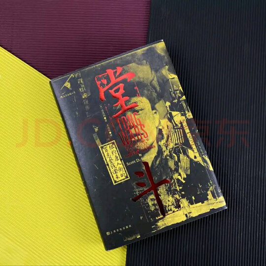 汗青堂丛书061· 堂斗 : 纽约唐人街的金钱,罪恶与谋杀:"本书讲述了19