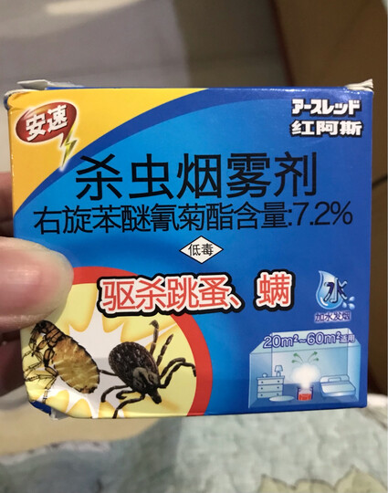 安速 杀虫剂红阿斯驱杀螨虫跳蚤除螨虫杀虫烟雾剂20g 盒装很小一盒,但