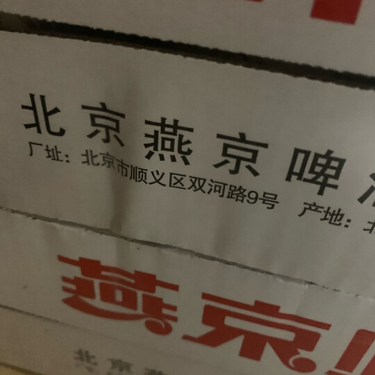 燕京啤酒(yanjing beer):"买三箱还赠一箱,送货到家当年货太方便了.