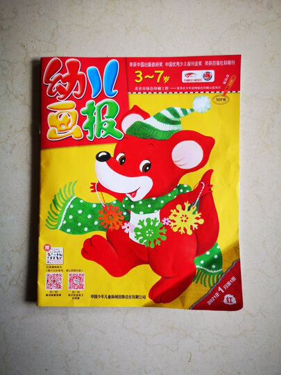 【赠价值500元大手笔宝盒】幼儿画报杂志订阅 2024年4月-2025年3月 1