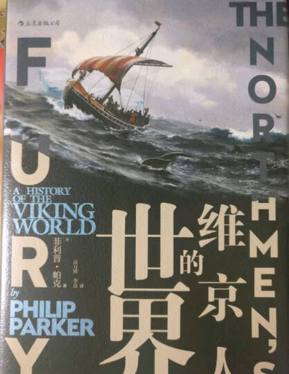 后浪:"这是一本很好的理解维京人的书籍,哈哈哈哈哈哈哈哈哈哈哈哈哈