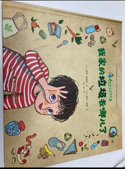 小小地球清洁师(套装共3册)评价详情 - 京东