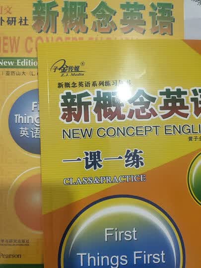 新概念英语一课一练(1 英语初阶 第2次全新修订)/新概念英语系列练习