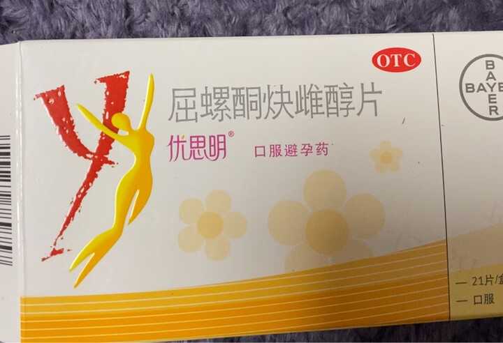 优思明避孕药屈螺酮炔雌醇片21片 口服短效避孕药长期进口 女性避孕
