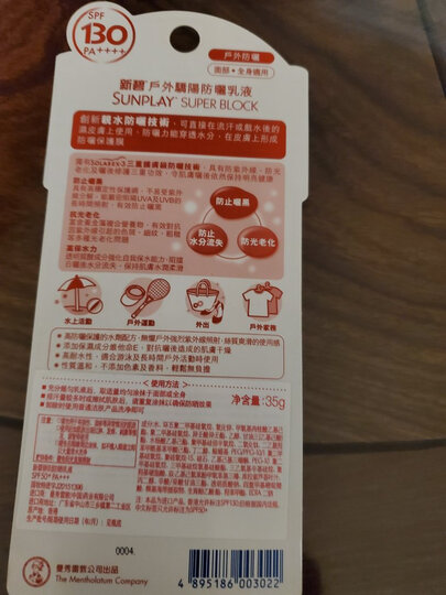 曼秀雷敦防晒乳液:"还没到炎热的夏天已经骄阳似火的,防晒霜买起,跑步