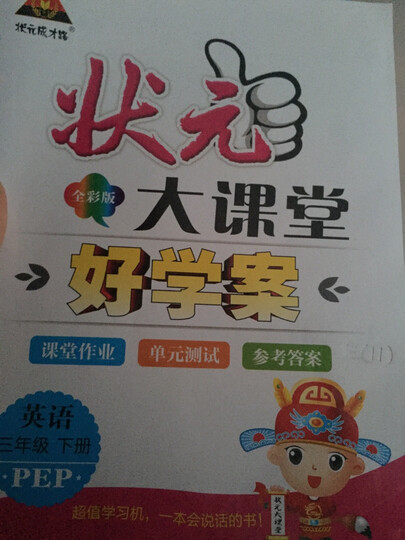 2021年春季用123456一二三四五六年级语文数学英语人教版状元大课堂