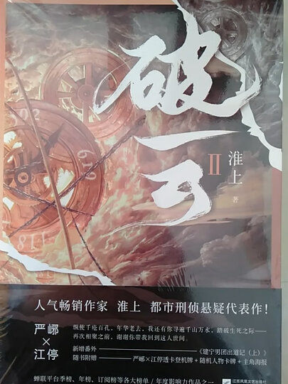 2(新增番外《建宁男团出道记(上)》,随书附赠严峫江停登机牌透卡 主角