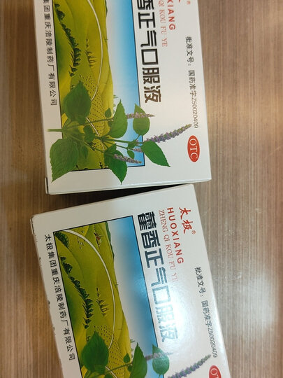 特惠 太极藿香正气口服液 10ml*10支 藿香正气水液合剂腹泻防中暑药不