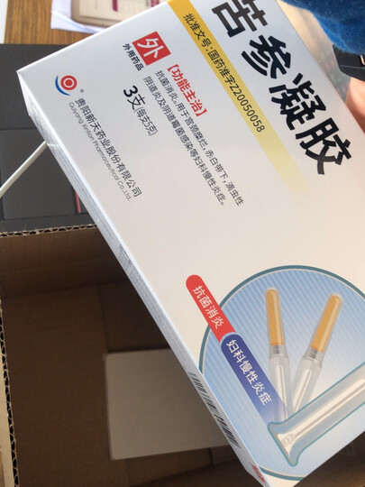 新天苦参凝胶:"京东的物流真是非常的快,昨天晚上买得下的单,今天就到