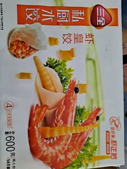三全私厨水饺:"趁着有活动赶紧囤起来,一次买了三个牌子的这个还没有