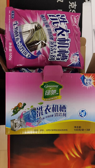 绿驰洗衣机槽清洗剂 3袋装:"第一次买这个牌子的,为了凑单,使用效果用