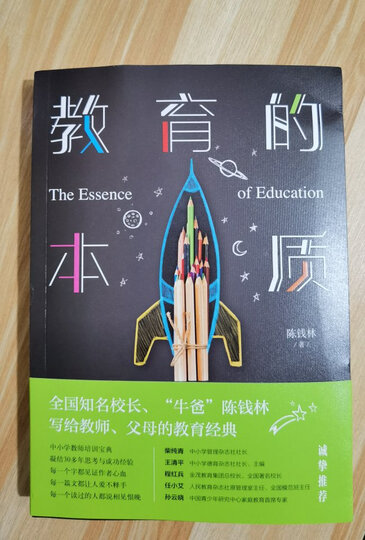 天才数学家陈杲之父陈钱林沉淀30年的教育精华:中小学教师培训经典