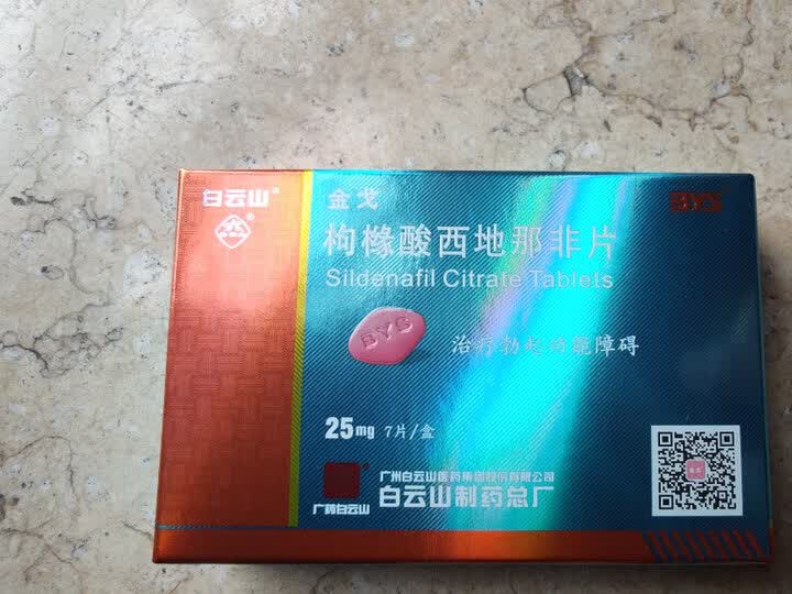 金戈枸橼酸西地那非片:"效果显著,可能不严重,每次一粒就可以了"