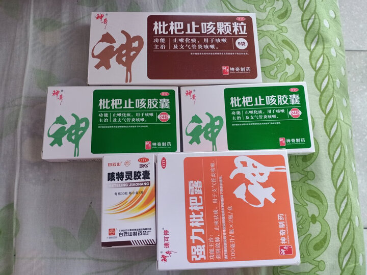 [晒单帖]第一次买这个感冒药试一试,牌子第一次听说.