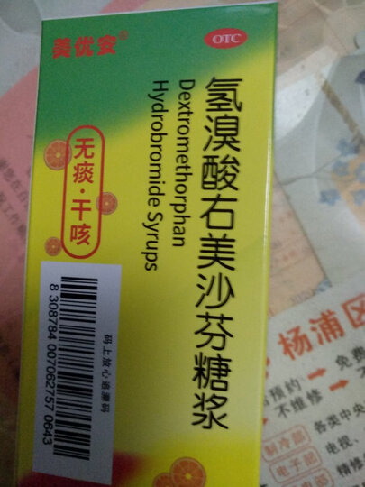 非常不错的止咳药水,.