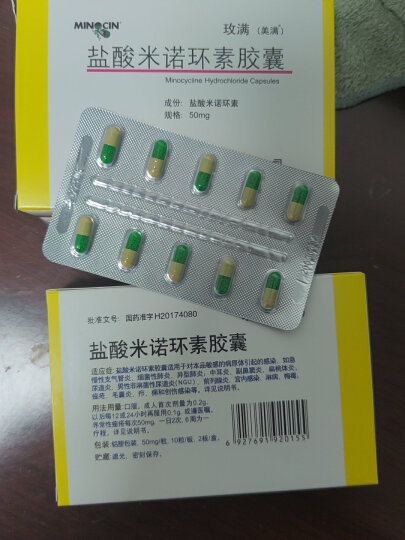 盐酸米诺环素胶囊治疗.