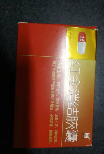 红金消结胶囊具有疏肝.