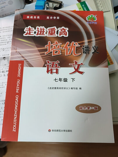 走进重高培优讲义七年级下册数学科学浙教版语文英语人教版初一同步