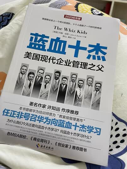 蓝血十杰:任正非号召华为向蓝血十杰学习,被誉为"教案级管理著作":"要