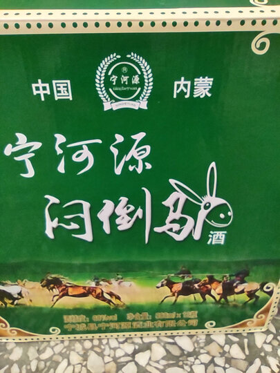 宁河源:"今天中午收到了宁河源牌闷倒驴68度白酒,打开包装箱立刻闻到
