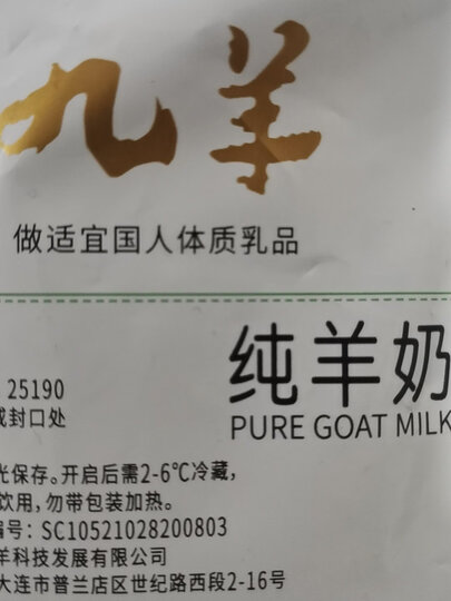 九羊九羊纯羊奶新鲜200ml*14袋:"在京东商城手机客户端购物已经成了一