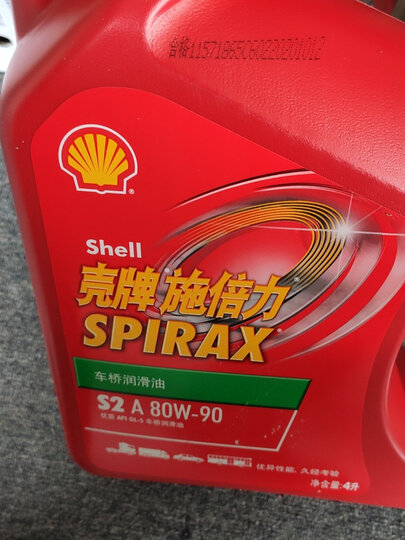 壳牌后桥齿轮油80w-90:"嗯,公司买的,还可以,公司的这些汽油车和柴油