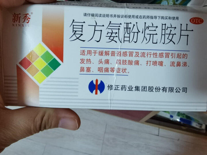 修正复方氨酚烷胺片:"这个药特别管事,无论大人小孩吃着都管事!