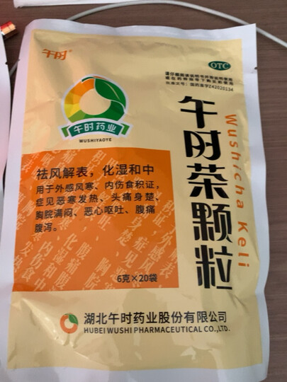 午时 午时茶颗粒 6g*20袋 风寒感冒发热头痛腹痛腹泻恶心呕吐 晒单图