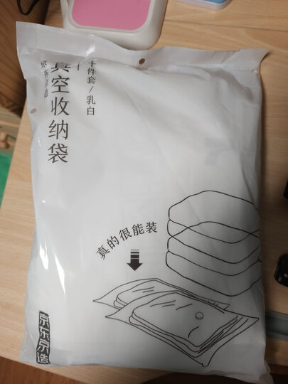 京东京造收纳袋10件套:"挺好的!" - 京东