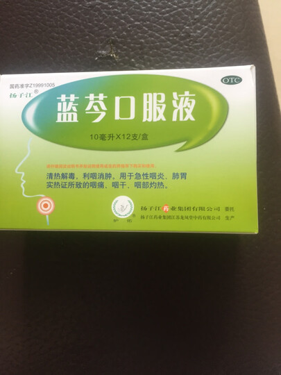 扬子江 蓝芩口服液 10毫升*12支 清热解毒 利咽消肿 急性咽炎 咽痛