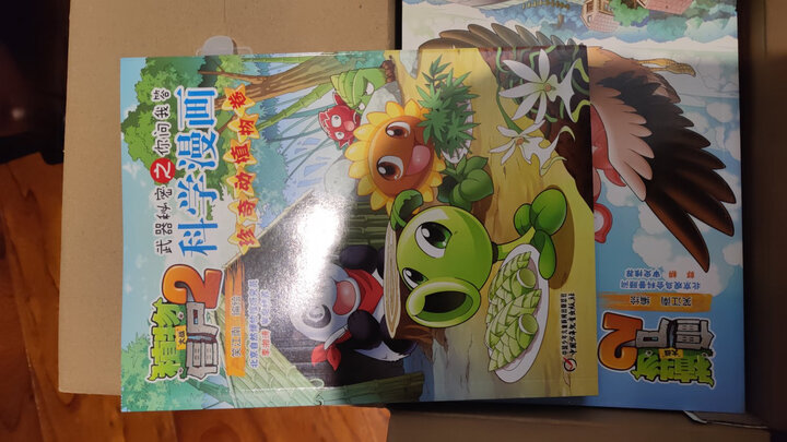 我的第一套科学漫画·生物篇(第二辑套装15册) /植物大战僵尸2 精美