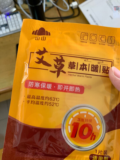 山山山山暖贴普通型100片:"很好很好很好好很好很好很好很好很好好