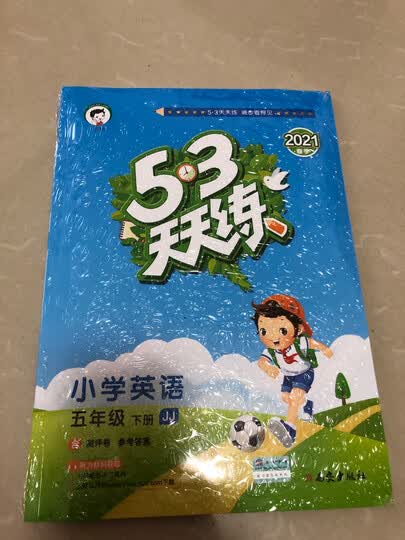 一直用五三天天练.书.