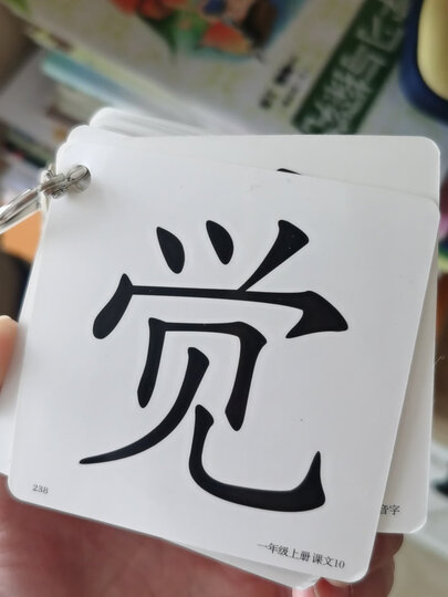 小能豆一年级生字卡片:"字卡不错,质量好.