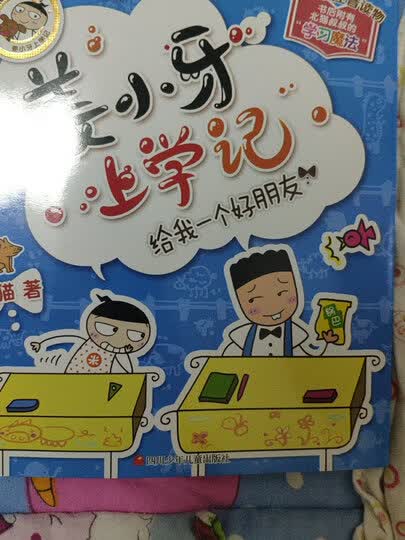 姜小牙上学记全套四年级课外阅读 儿童文学注音版故事书 6-12周岁一二