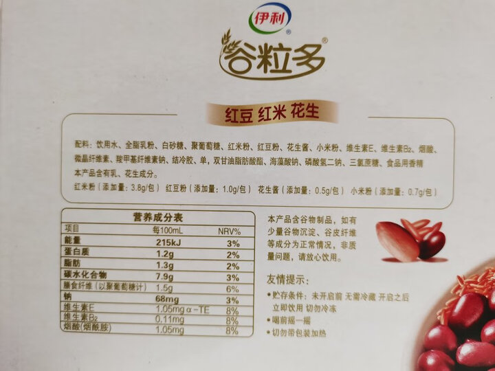 伊利 谷粒多 红谷牛奶饮品250ml*12盒/箱(新年年货礼盒装)红豆 红米