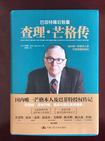 查理芒格传,挺好的书.