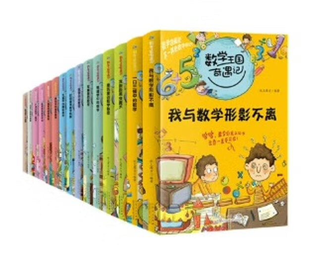 数学王国奇遇记(全15册彩图版)2020新版小学生三四五六趣味数学故事书