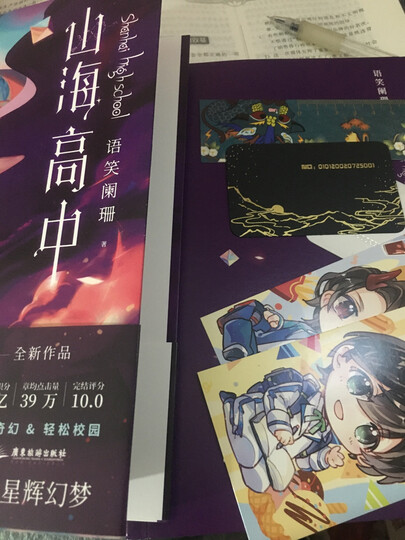 山海高中(已售罄勿拍,《帝王攻略》作者,人气作家语笑阑珊全新力作!