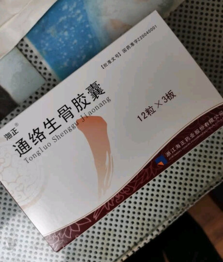 [晒单帖]通络生骨胶囊这个药应该是正品没问题,吃了.