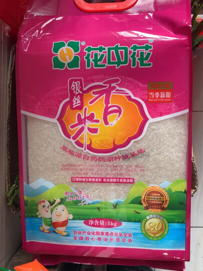 花中花银丝香米:"产品包装:漂亮大方,色彩艳丽风味口感:口感非常好,吃