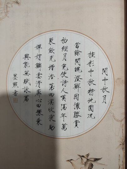 墨点字帖 瘦金体字帖宋徽宗硬笔书法字帖初学者练字大学生入门赵佶瘦