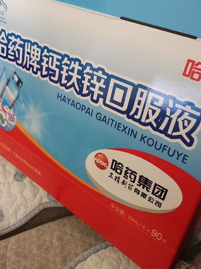 哈药哈药牌钙铁锌口服液 10ml*90支:"物流很快,昨天下单,今天就到了