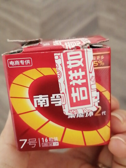 南孚(nanfu)7号碱性电池16粒 聚能环2代 适用于儿童玩具/血压计/挂钟