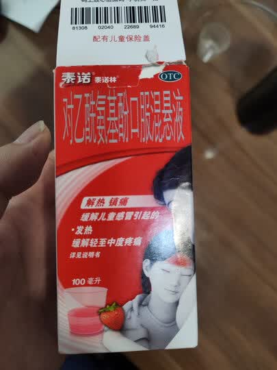 泰诺林对乙酰氨基酚口服混悬液100ml感冒药退烧药儿童感冒发烧缓解