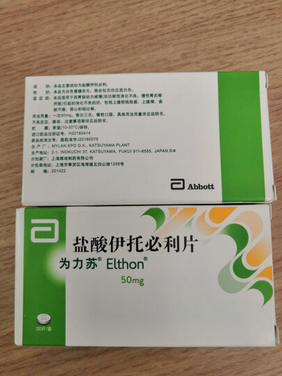 为力苏盐酸伊托必利片50mg*20片/盒:"医生配的药,几样合起来,京东大