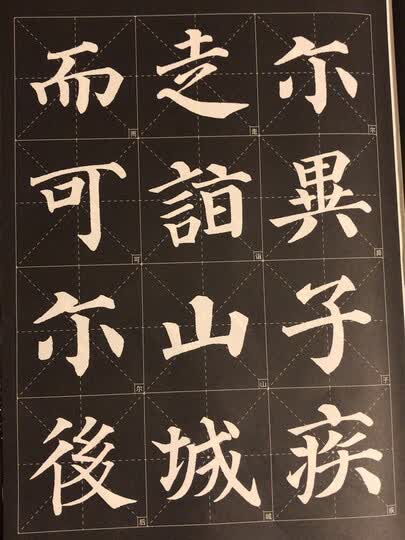 毛笔字帖 江苏美术出版社  颜真卿多宝塔碑 放大版 8开本米字格单字